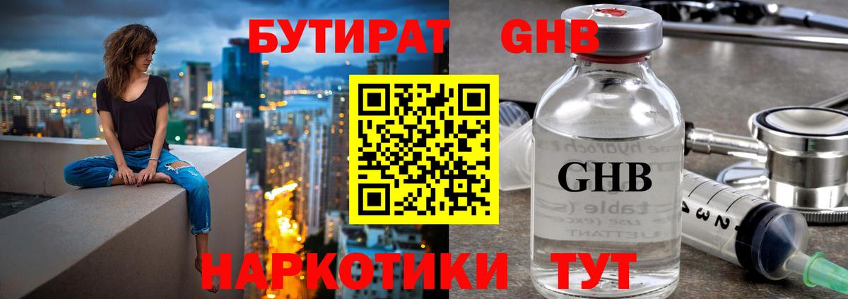 Бутират 99% Глазов