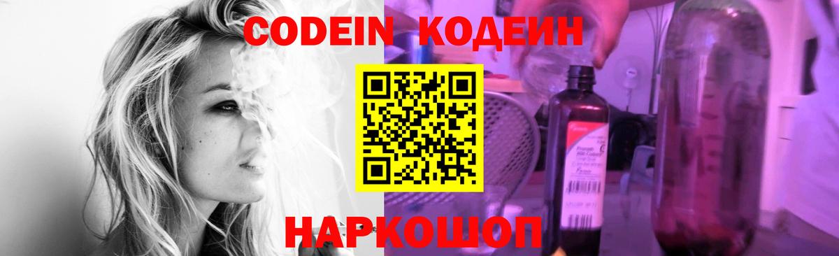 что такое наркотик  Вход с VPN  Глазов  Codein Purple Drank 