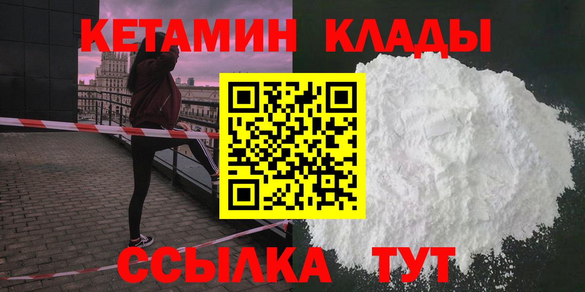 Кетамин ketamine  Вход с VPN  Кетамин VHQ  Глазов 