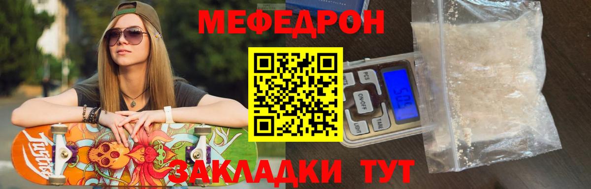 Меф мяу мяу Глазов