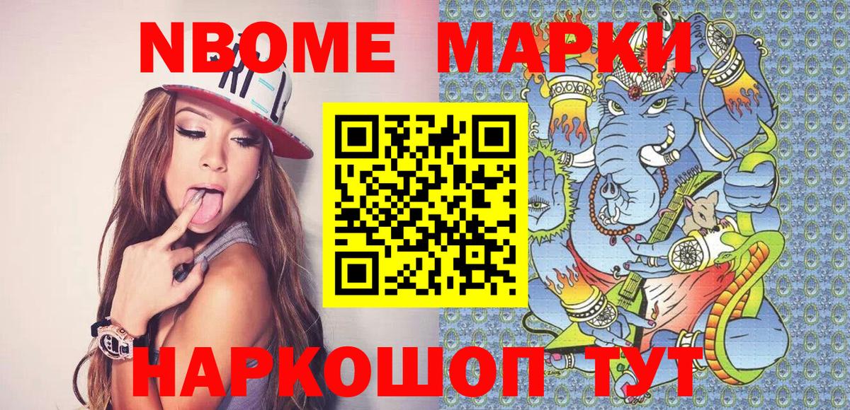 Марки 25I-NBOMe 1,5мг  Марки 25I-NBOMe 1,5мг  Глазов  Вход с VPN 